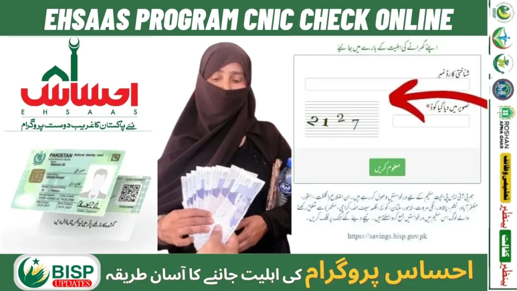 Ehsaas Program CNIC Check