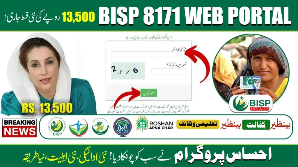 BISP 8171 Web Portal