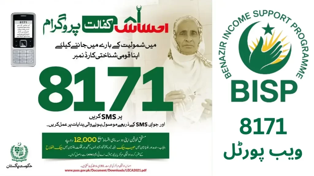Check Payment by CNIC on BISP 8171 Web Portal
