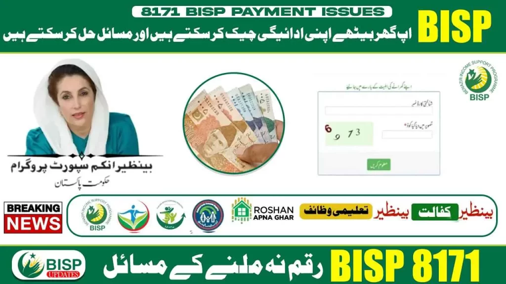 8171 BISP Payment Issues EHSAAS PROGRAM