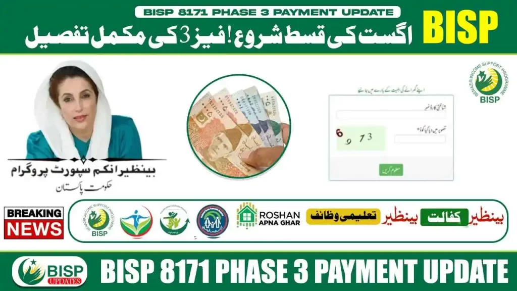 BISP 8171 Phase 3 Payment Update August 2025