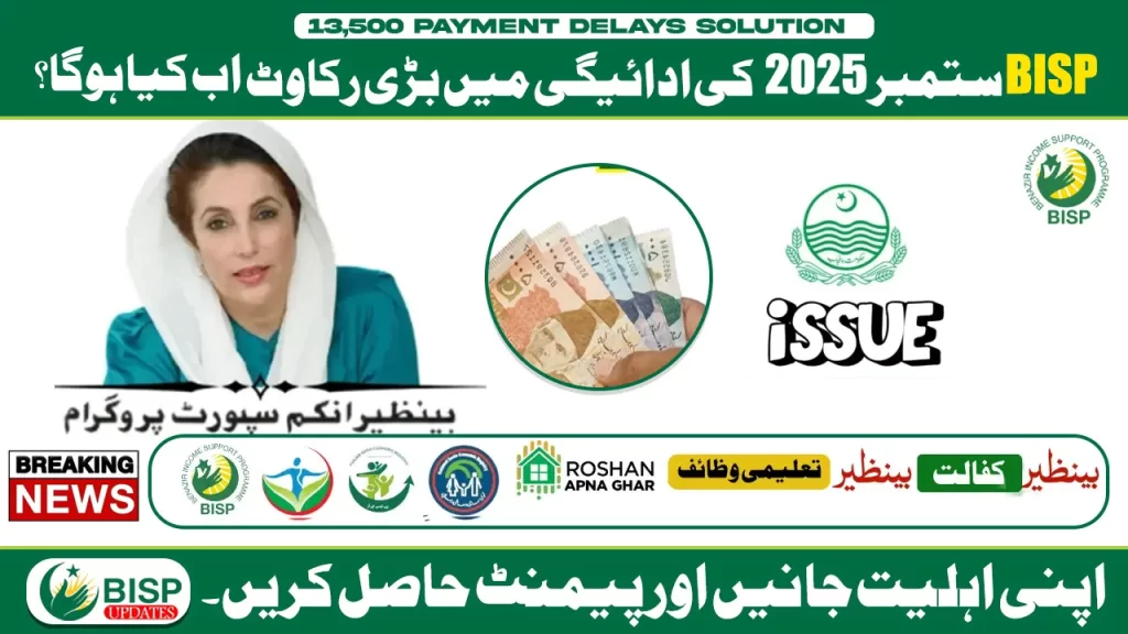 BISP September 2025 payment 13,500 Delay