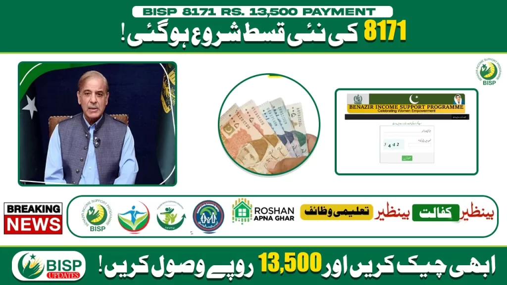 BISP 8171 Rs 13,500 Payment