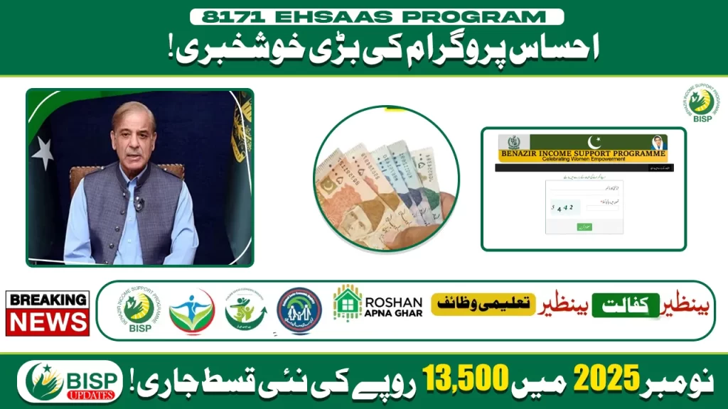 8171 Ehsaas Program